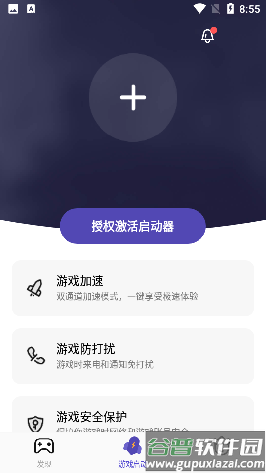 腾讯游戏管家截图2