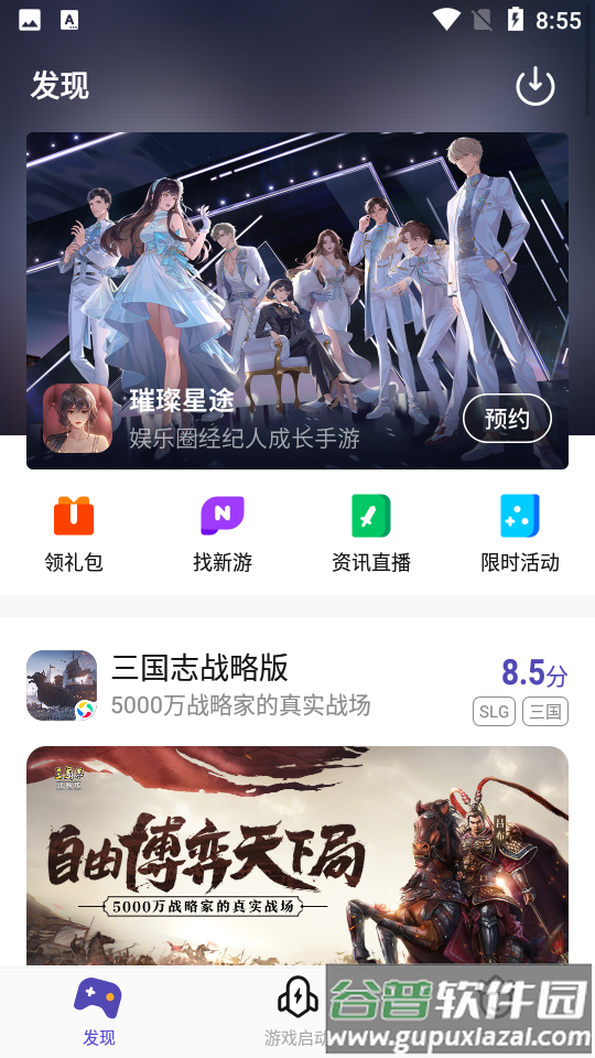 腾讯游戏管家截图4