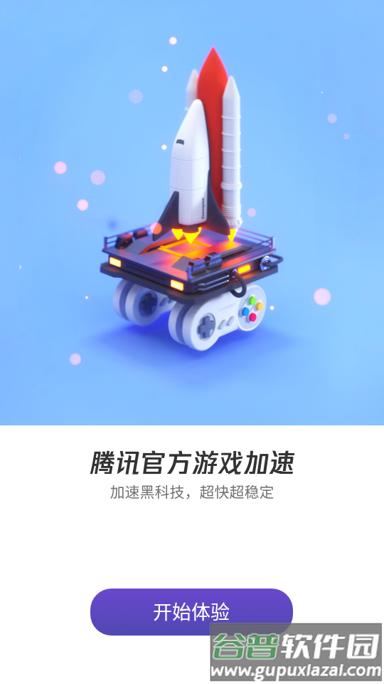腾讯游戏管家截图5