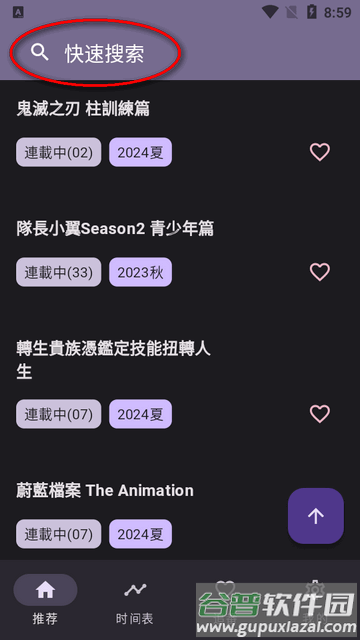 oneAnime动漫软件最新版