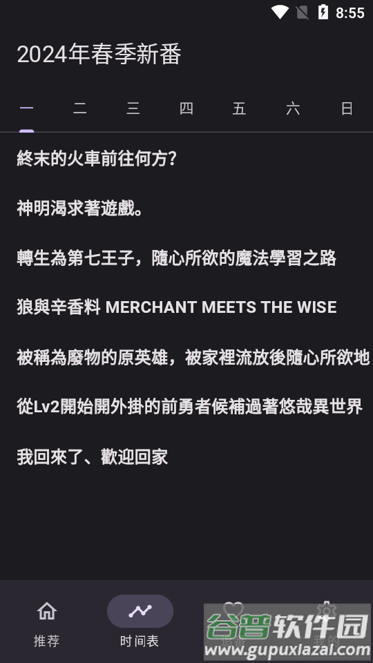 oneAnime动漫软件最新版截图4