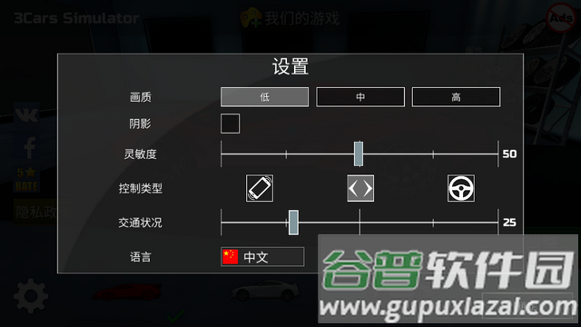 og汽车模拟器3跑车版(3Cars Simulator)