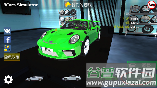 og汽车模拟器3跑车版(3Cars Simulator)