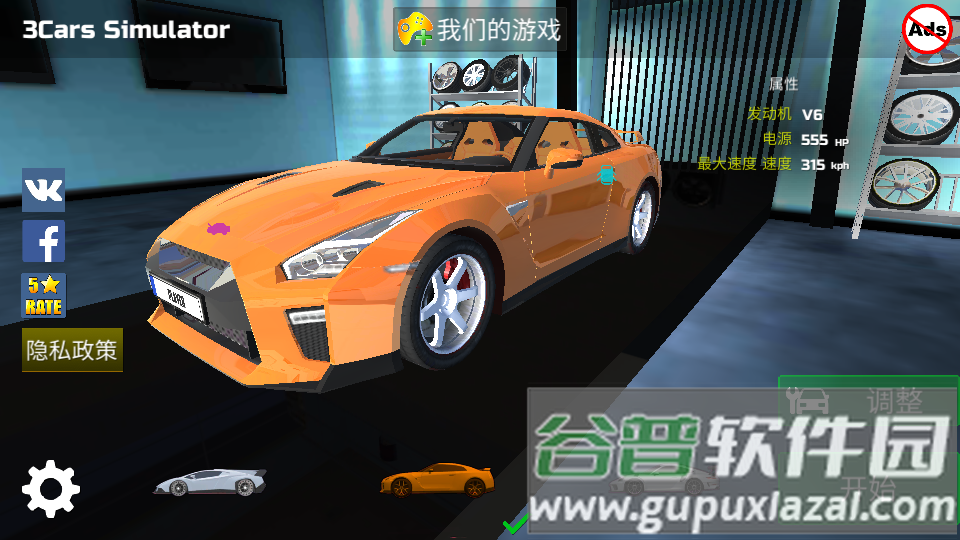 og汽车模拟器3跑车版(3Cars Simulator)截图3