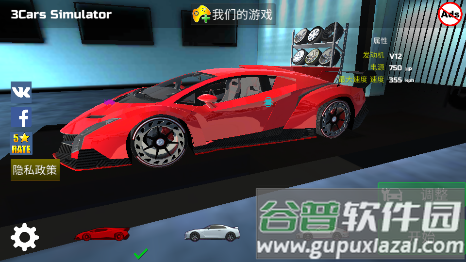 og汽车模拟器3跑车版(3Cars Simulator)截图4