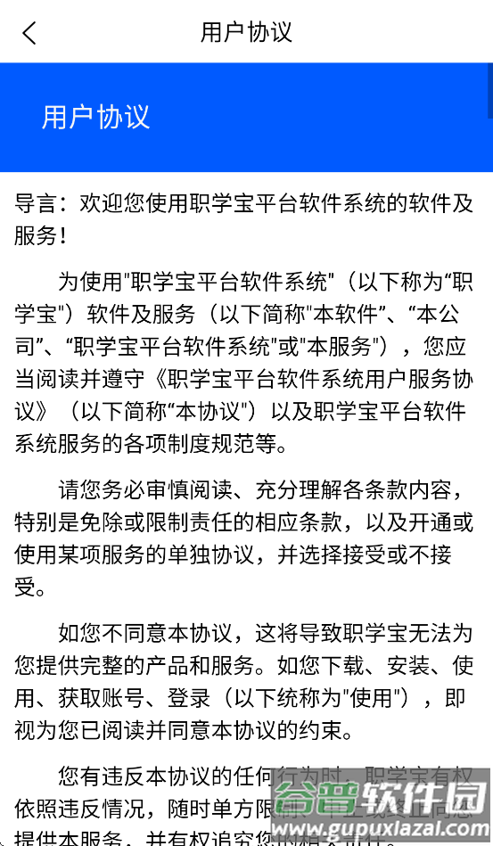 职学宝软件截图3