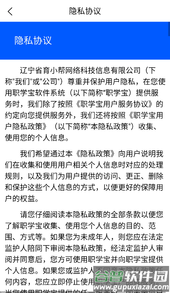 职学宝软件截图4