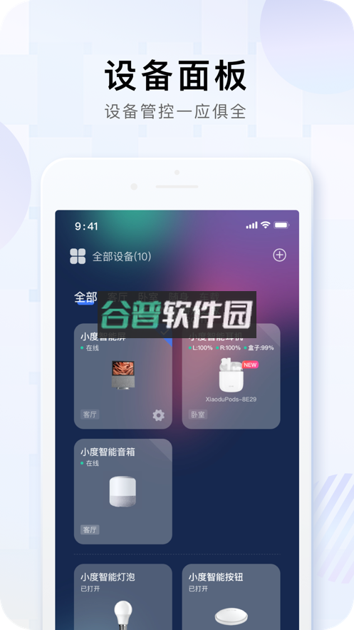 小度app下载安装2025最新版v5.90.6截图1