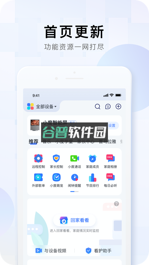 小度app下载安装2025最新版v5.90.6截图2