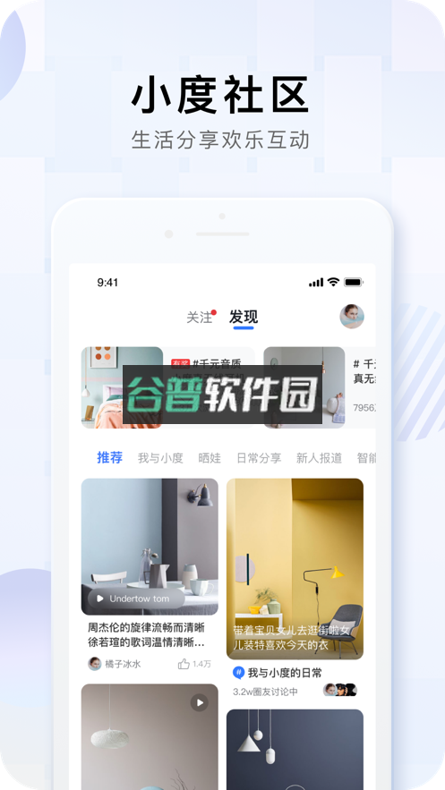 小度app下载安装2025最新版v5.90.6截图3