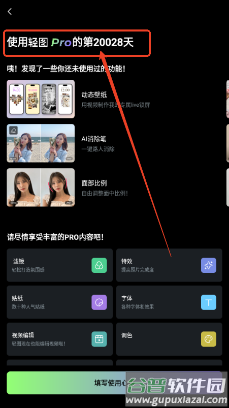 轻图PRO会员全部解锁版