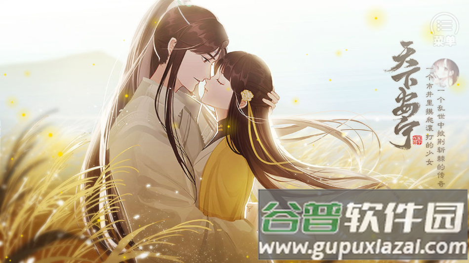 天下安宁橙光最新版下载截图1