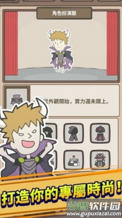 魔王缺小弟急游戏截图4