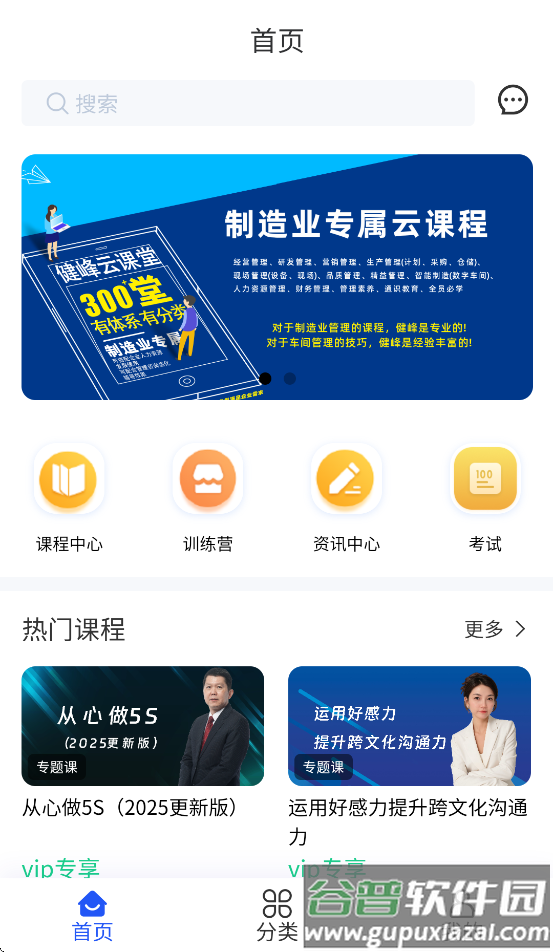 健峰云课程app官方下载安装最新版