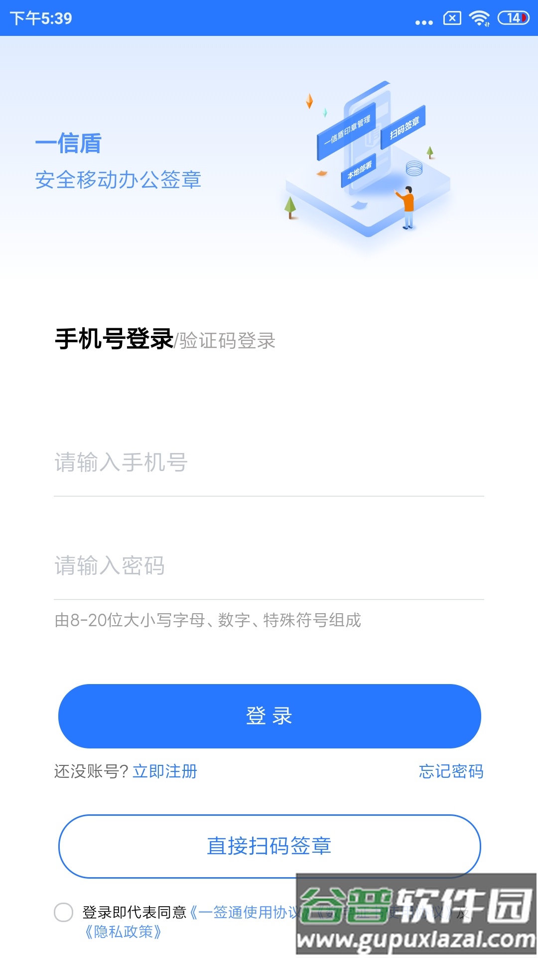 一信盾APP官方下载安装截图1