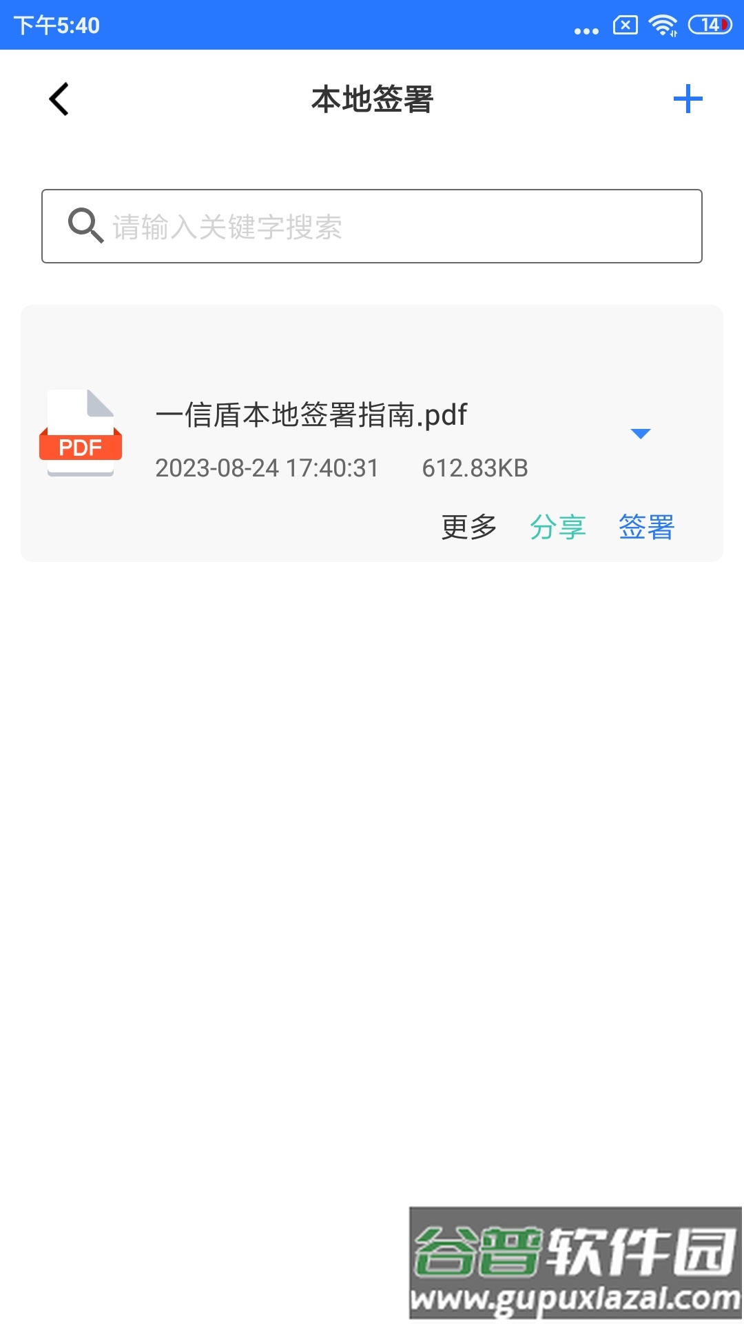 一信盾APP官方下载安装截图3