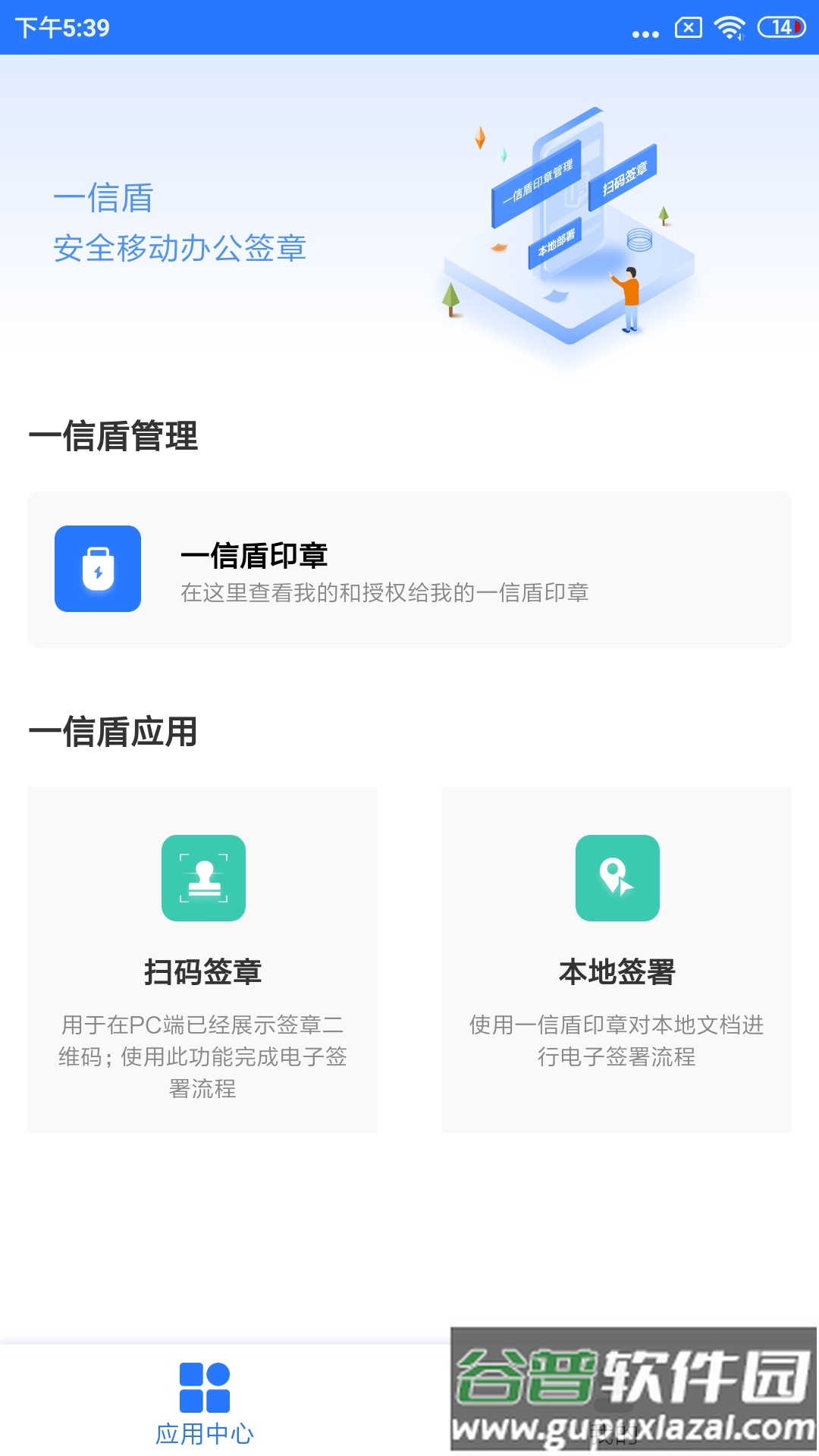一信盾APP官方下载安装截图4