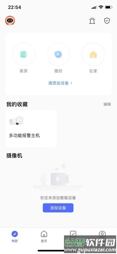 臻安宝app最新版本下载截图2