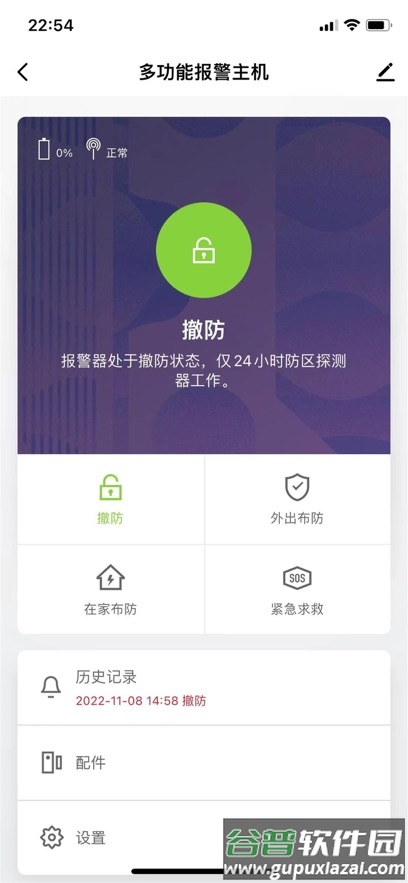 臻安宝app最新版本下载截图4
