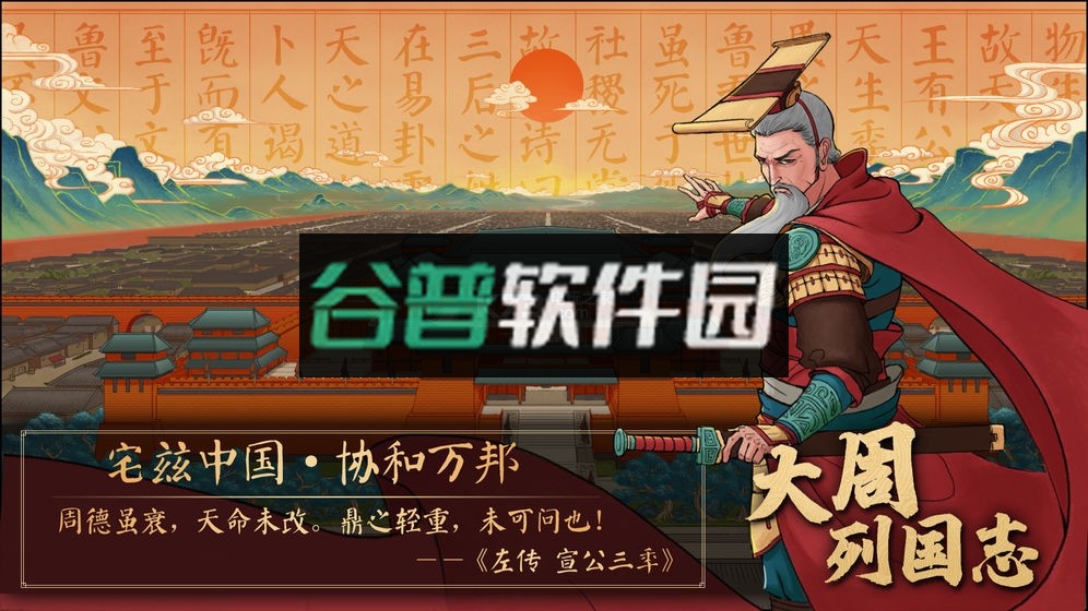 大周列国志测试版v3.4截图1