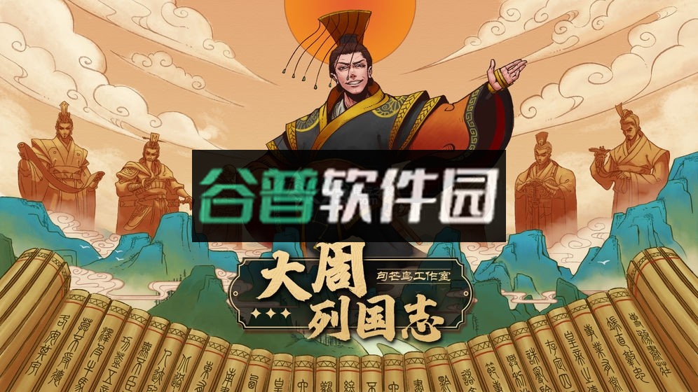 大周列国志测试版v3.4截图4