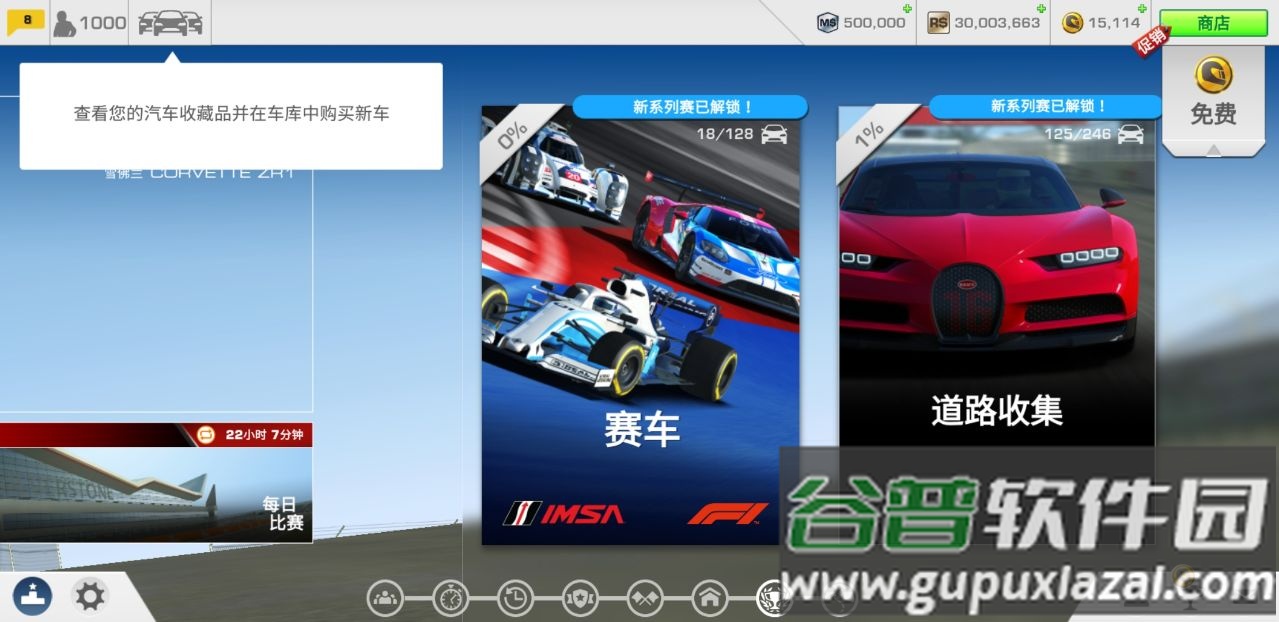 真实赛车3北美版截图3