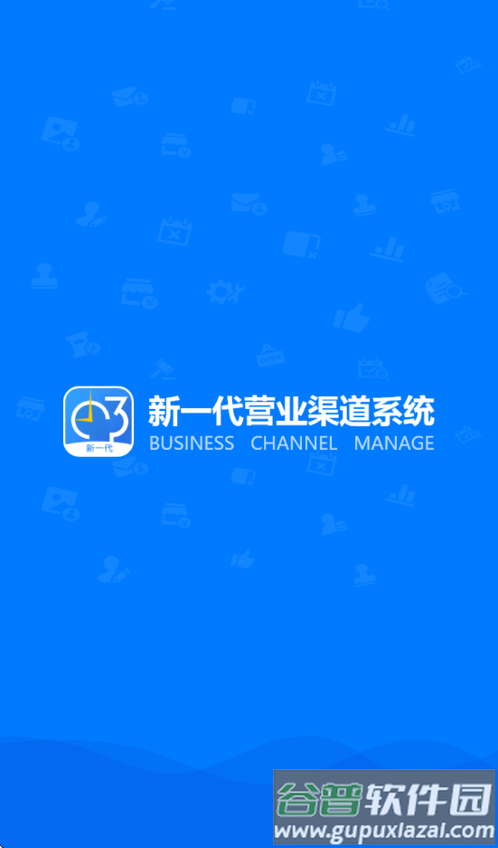 营业渠道系统邮政APP