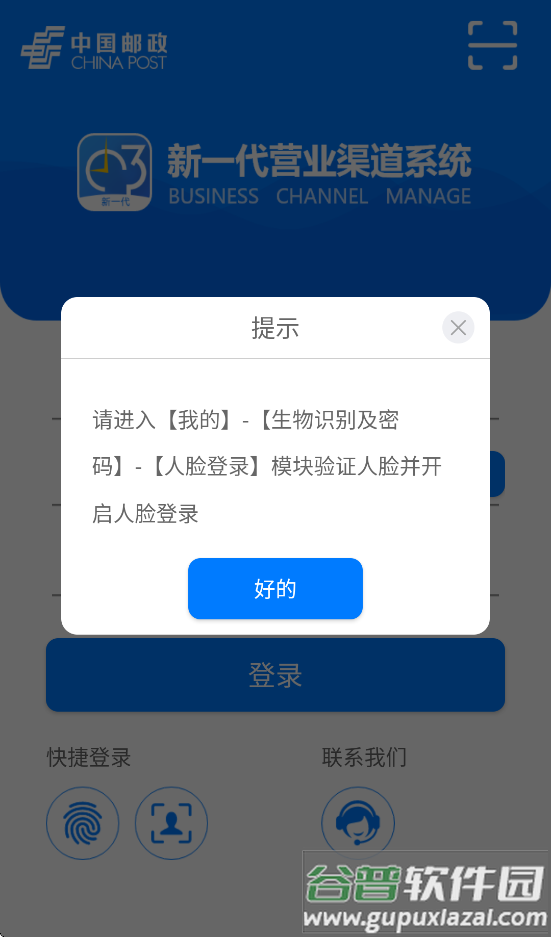 营业渠道系统邮政APP截图2