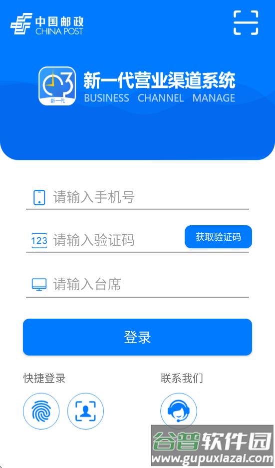 营业渠道系统邮政APP截图3