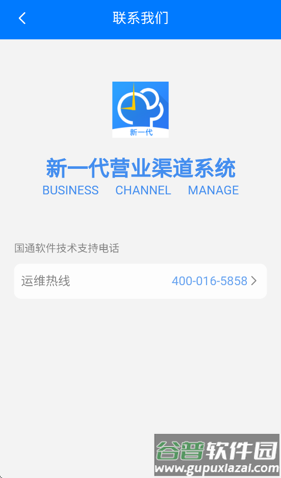 营业渠道系统邮政APP截图4