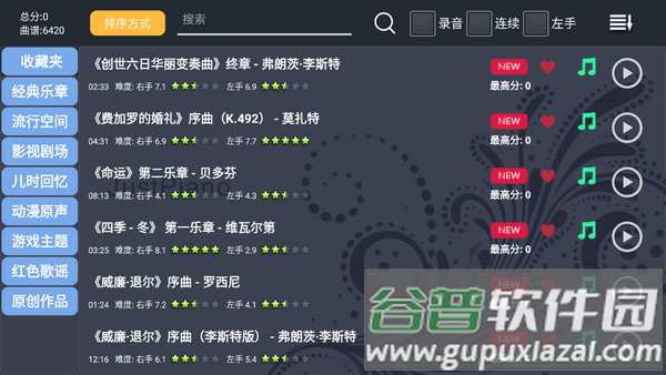 极品钢琴app手机版截图1