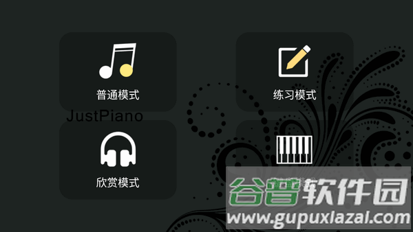 极品钢琴app手机版截图4