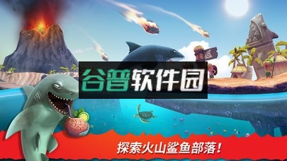 饥饿鲨进化火山岛最新版下载v9.15.40.0截图5