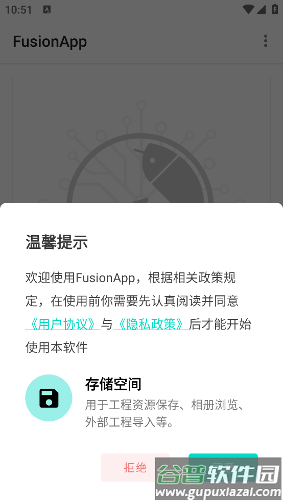 fusionapp最新版