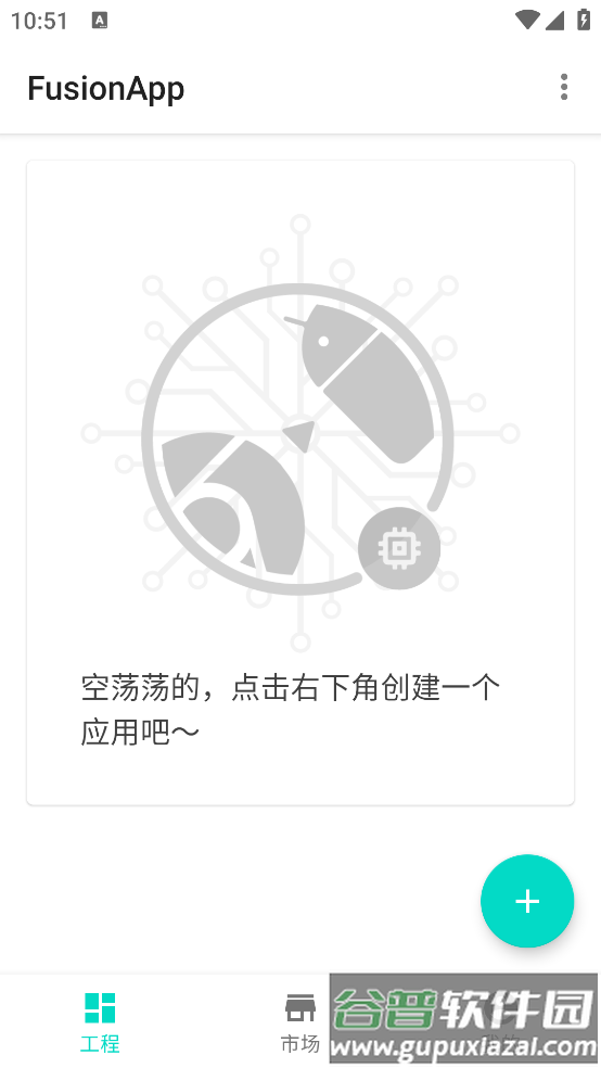 fusionapp最新版截图2