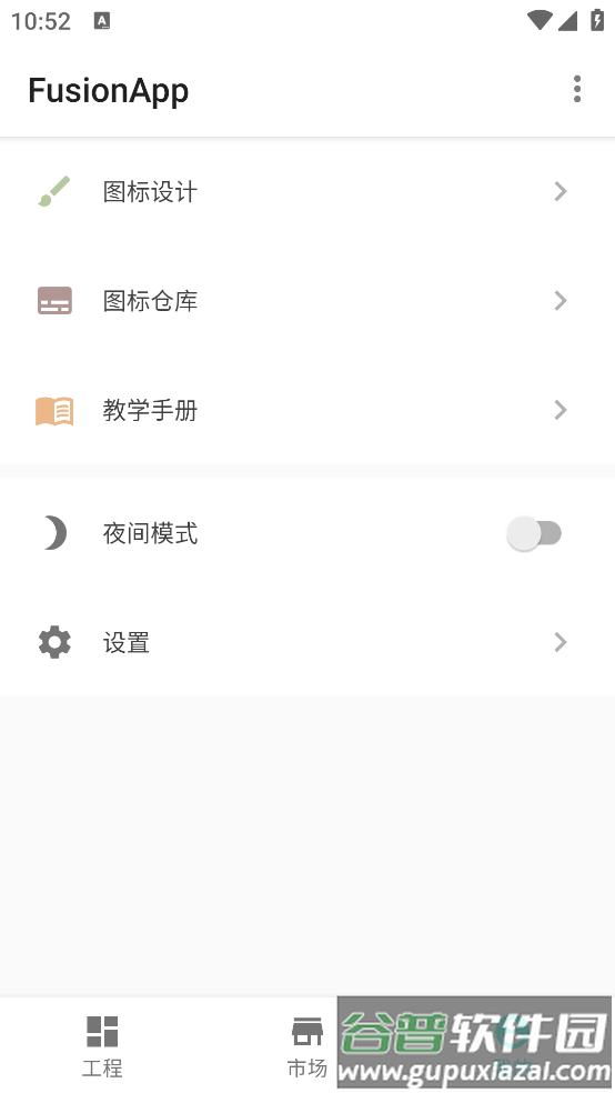 fusionapp最新版截图5