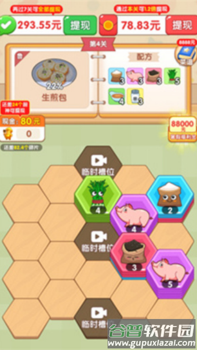 美味人间赚钱小游戏截图4