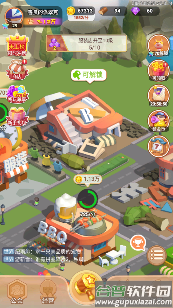 山海小镇安卓版