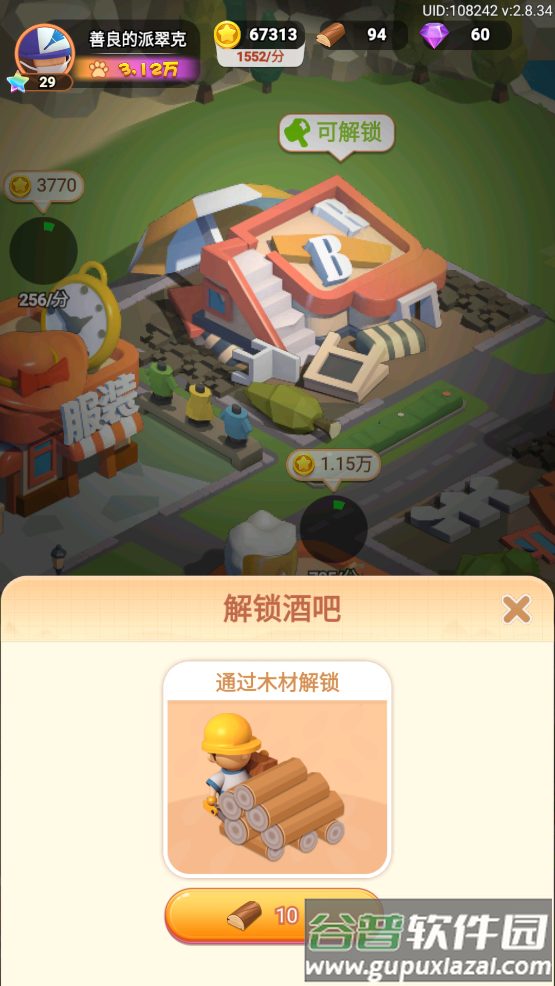 山海小镇安卓版