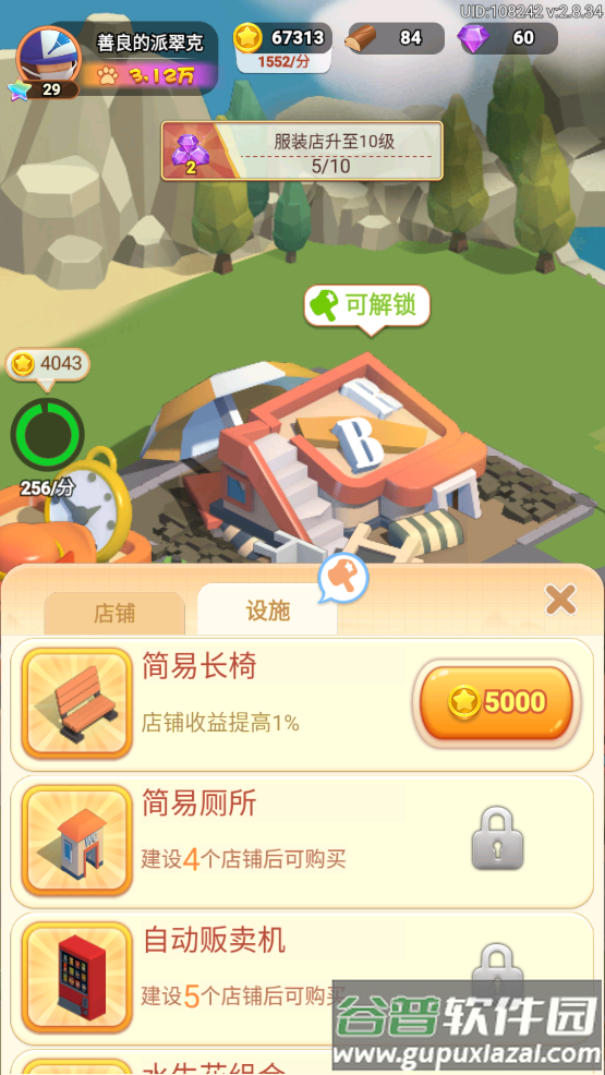 山海小镇安卓版