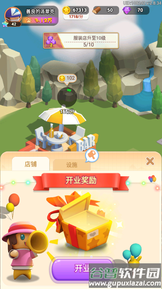 山海小镇安卓版