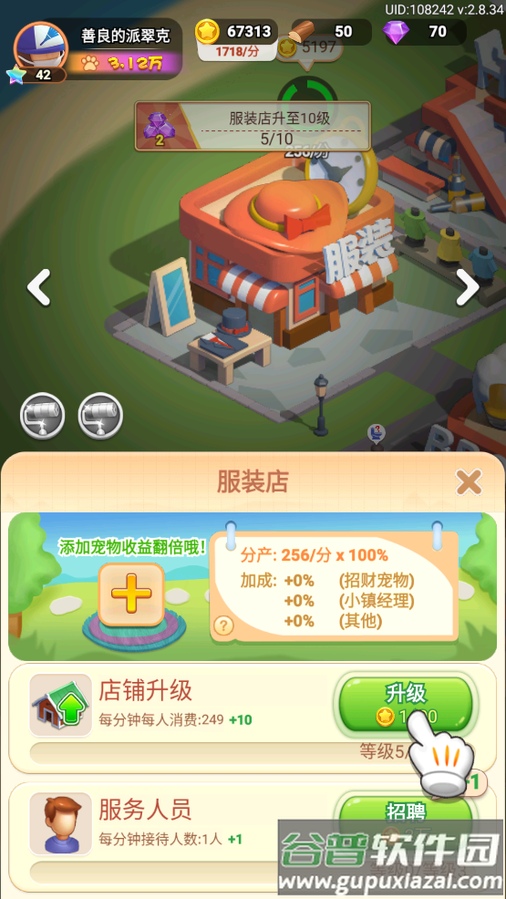 山海小镇安卓版