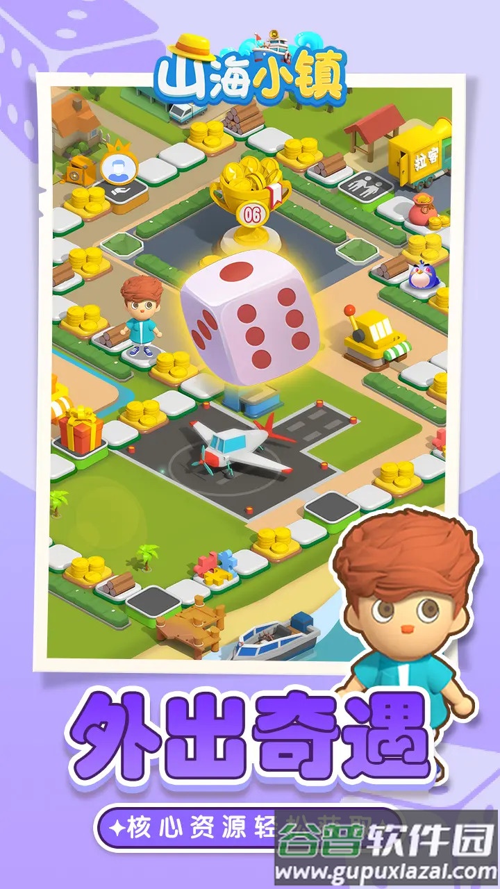 山海小镇安卓版截图1