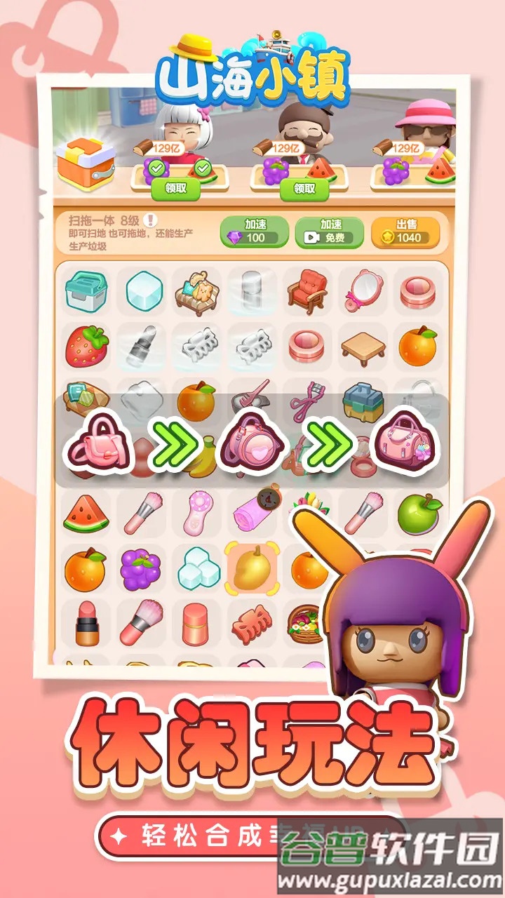 山海小镇安卓版截图2