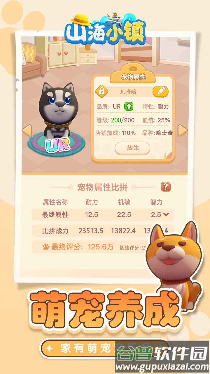 山海小镇安卓版截图3