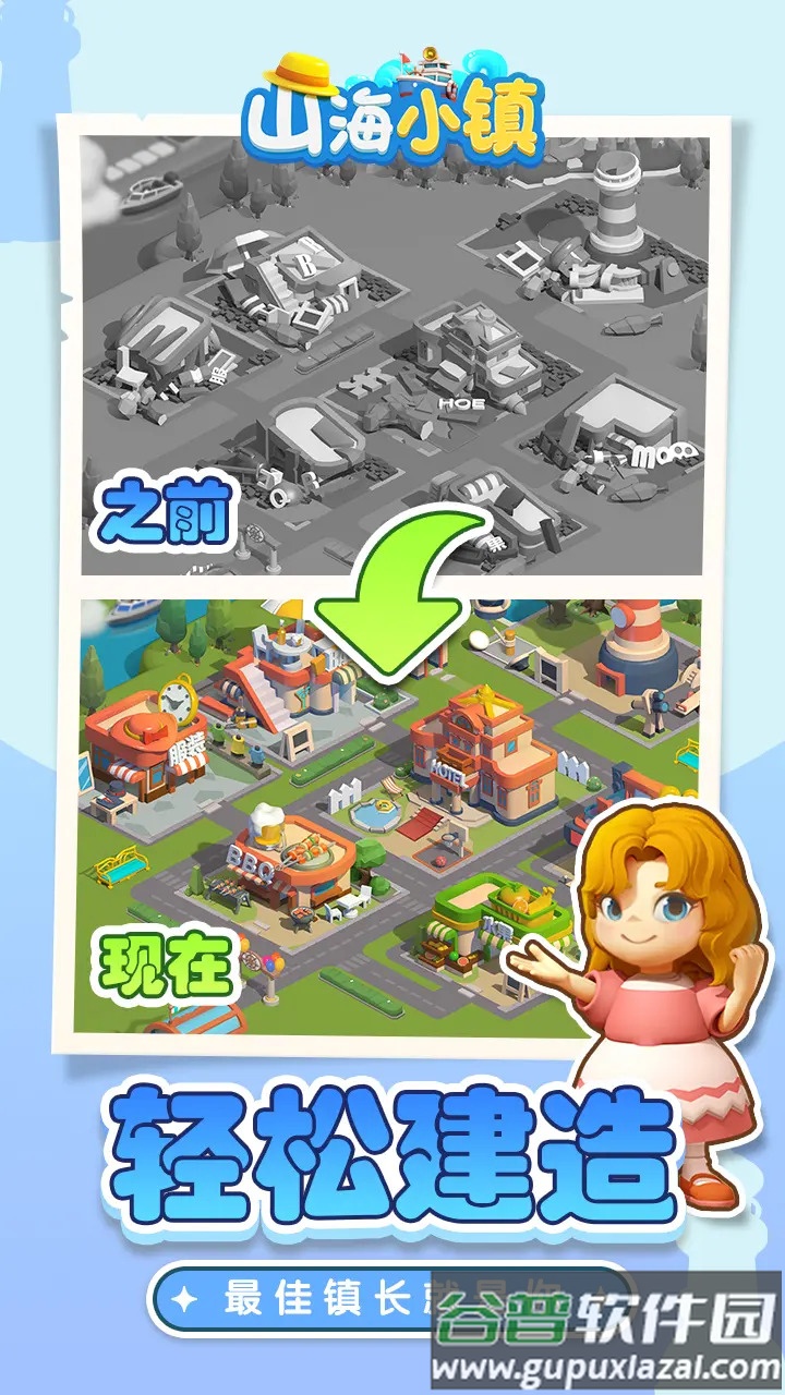 山海小镇安卓版截图4