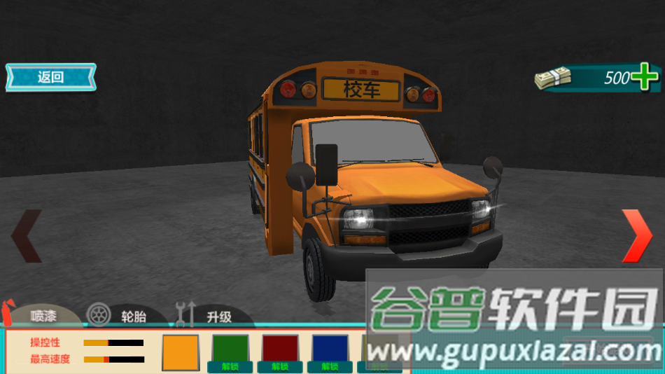 开校车大巴模拟游戏下载手机版截图3