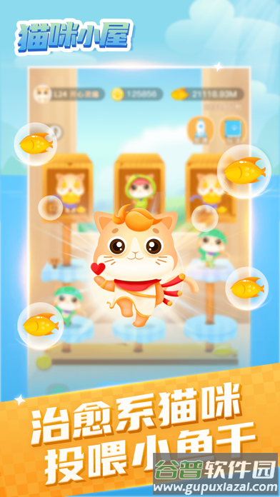 猫咪小屋手游最新版截图3