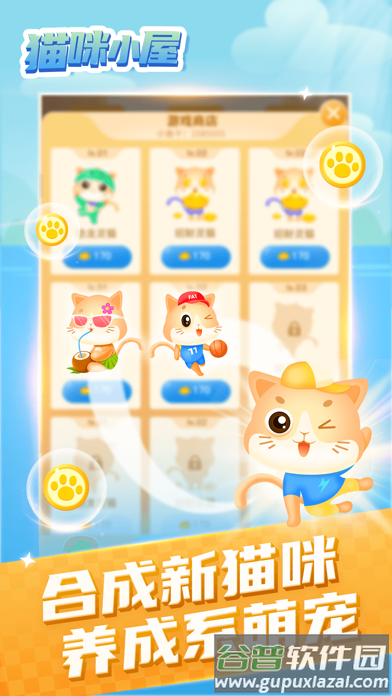 猫咪小屋手游最新版截图4