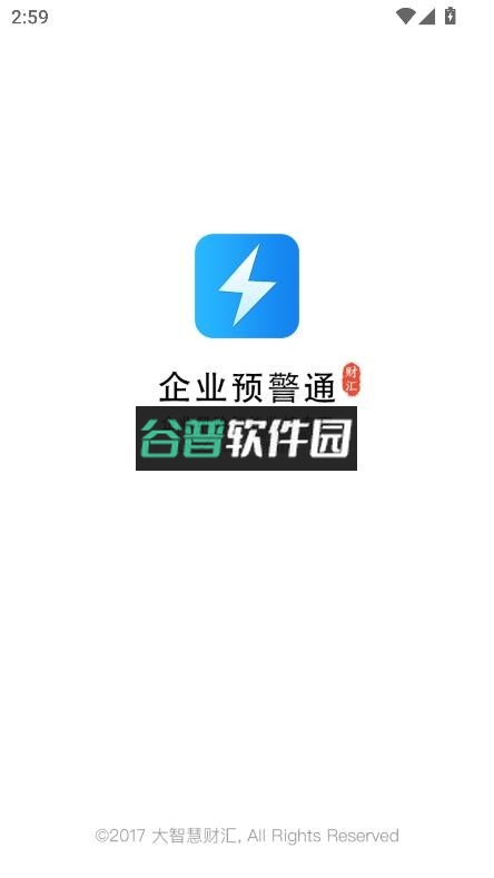 企业预警通app下载v8.4.1截图1